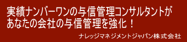 あなたの会社の与信管理・海外取引をプロのノウハウでサポート！